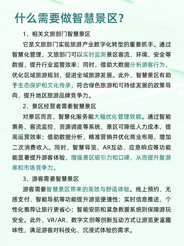 文旅+数字化 智慧景区未来发展趋势
