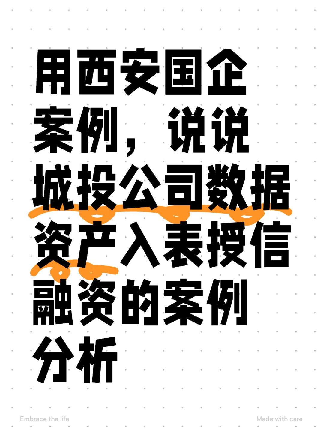 城投公司数据资产入表授信融资的案例分析