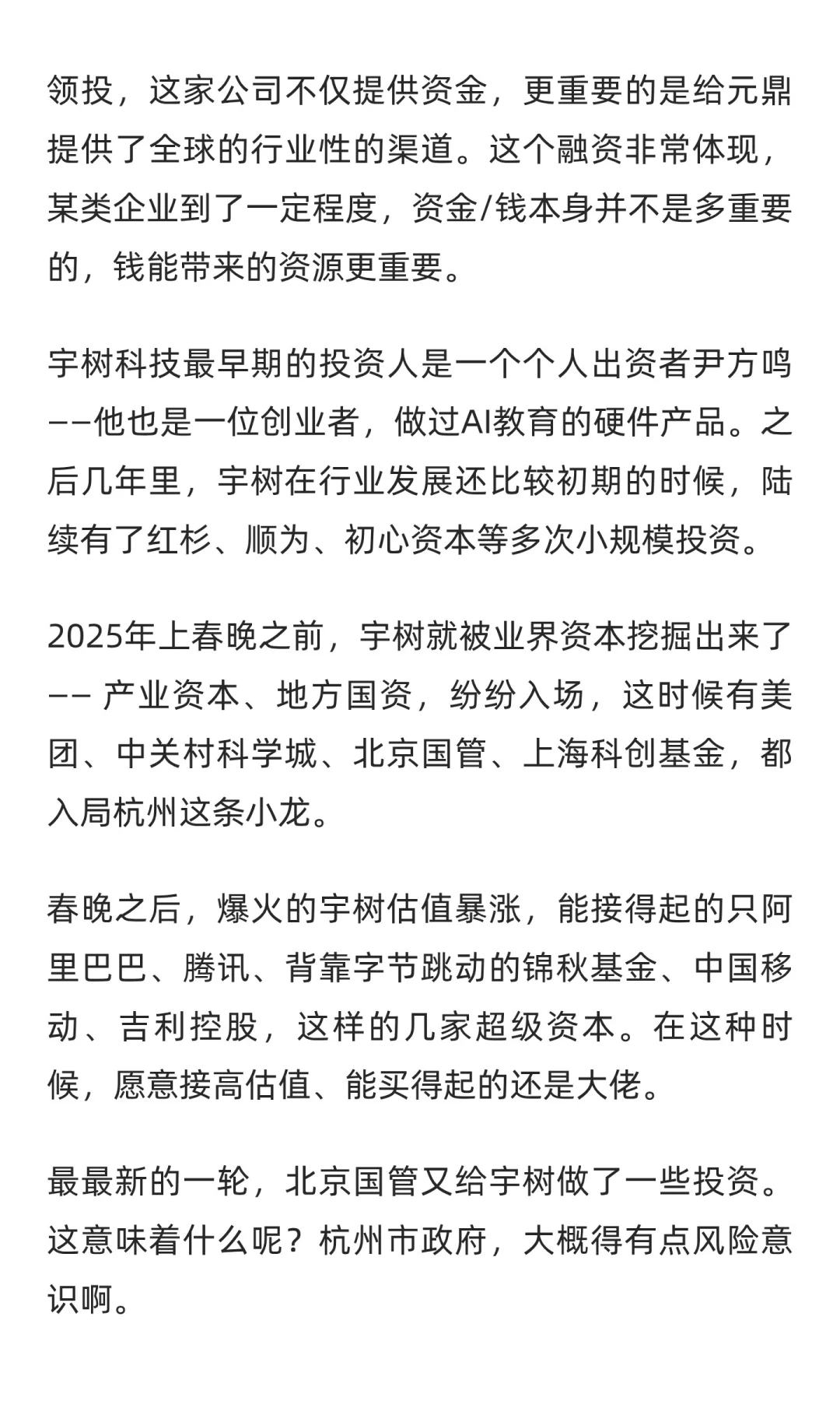 详解2025国内AI融资TOP公司：具身智能赢麻