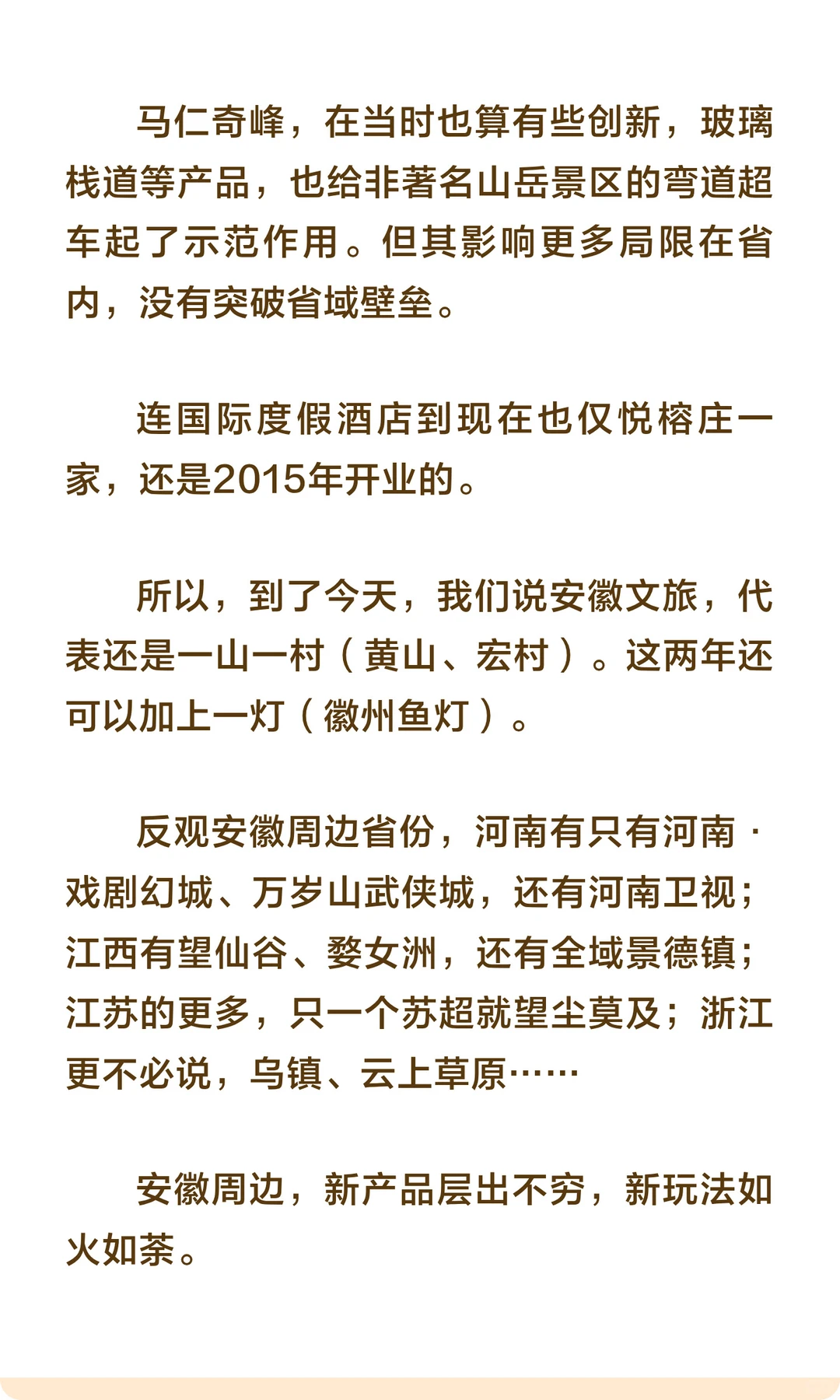 没有产品的安徽文旅