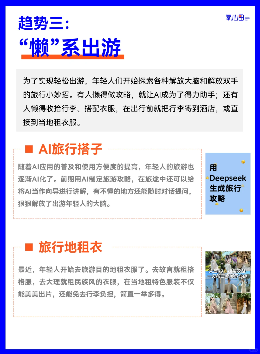 2025上半年旅游新趋势，现在年轻人都这么玩