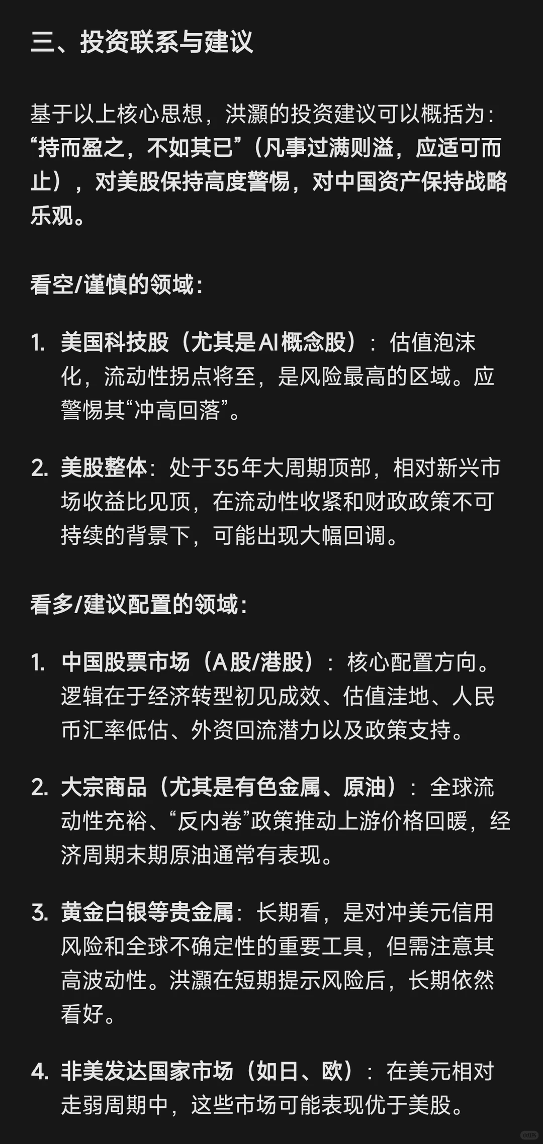 洪灏2026展望说了啥