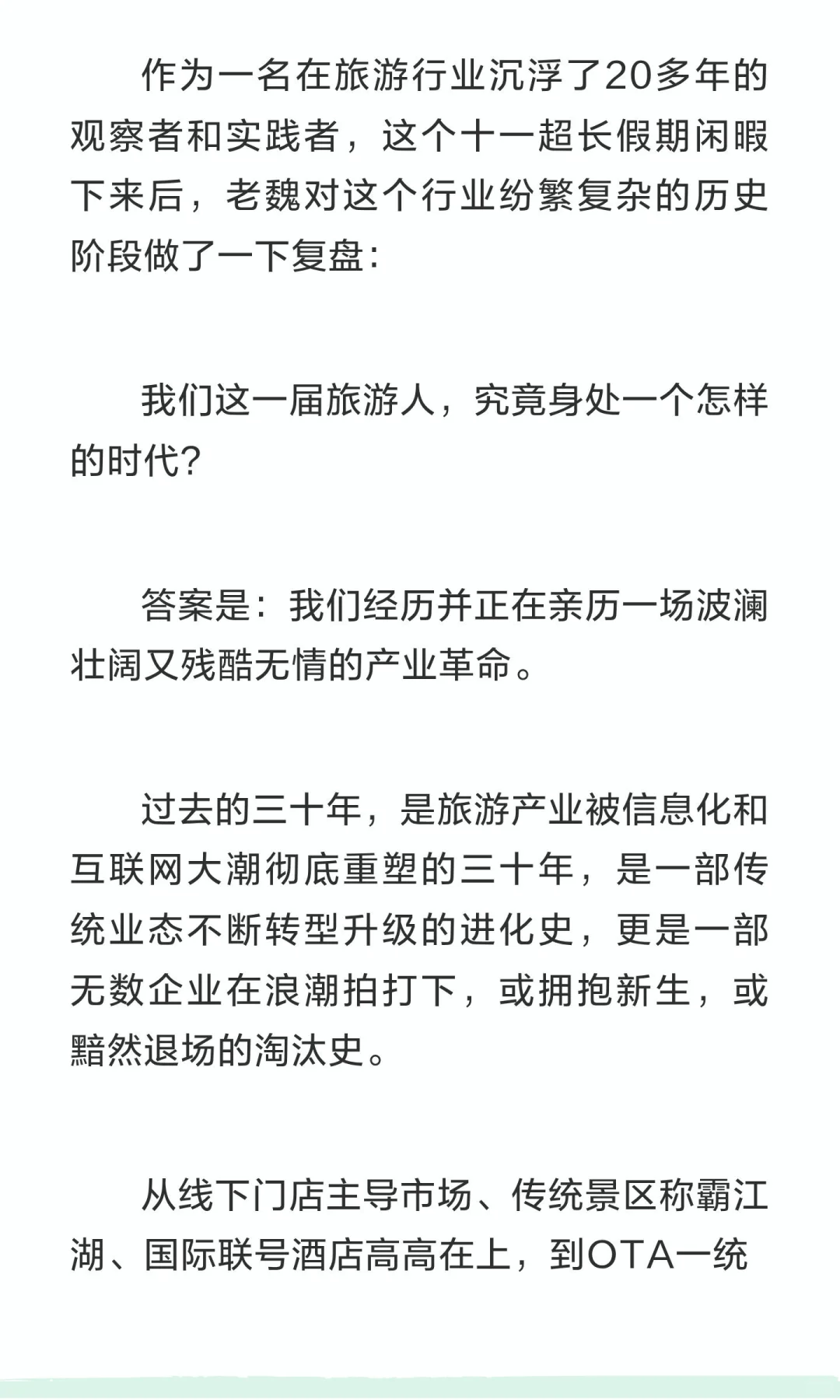旅游业，新起点