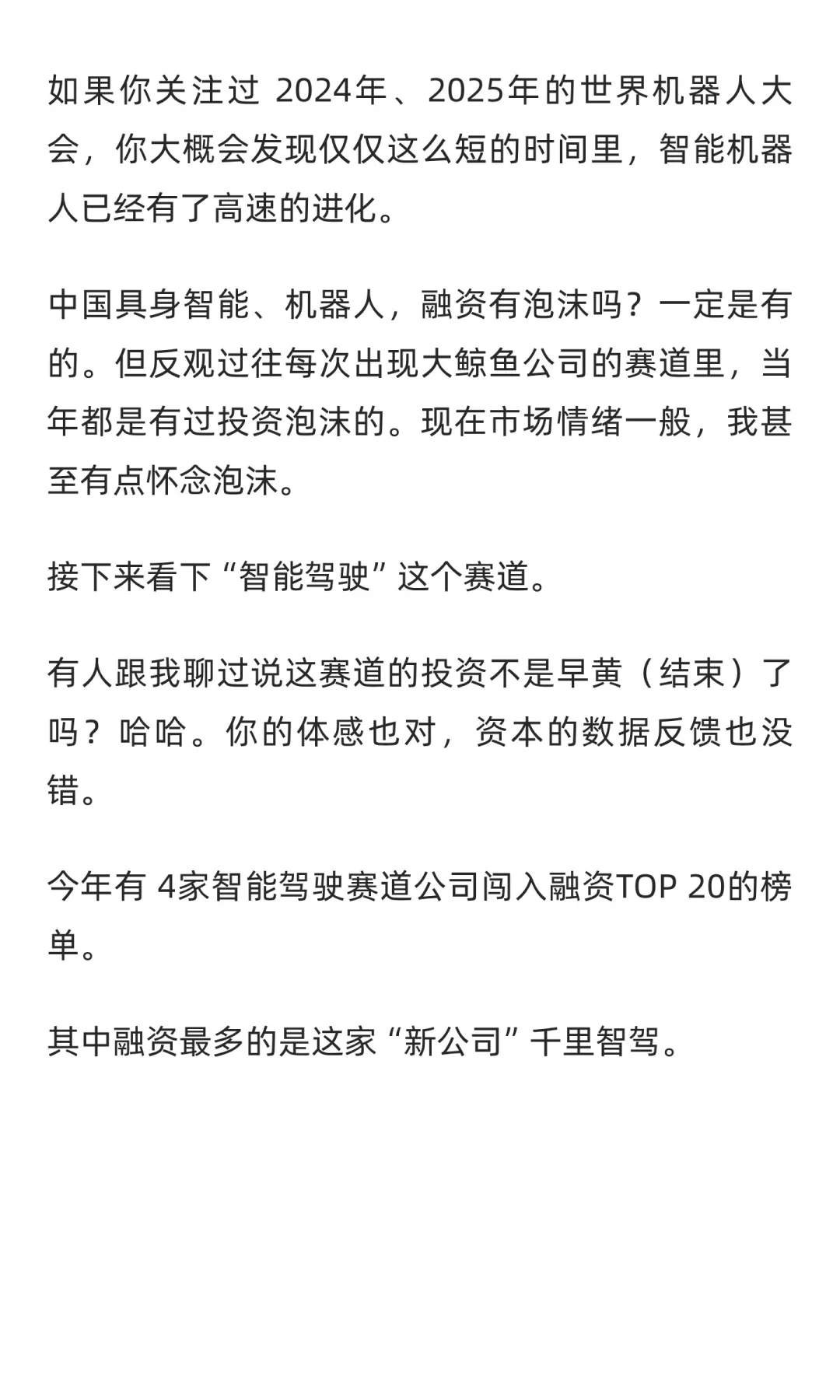 详解2025国内AI融资TOP公司：具身智能赢麻