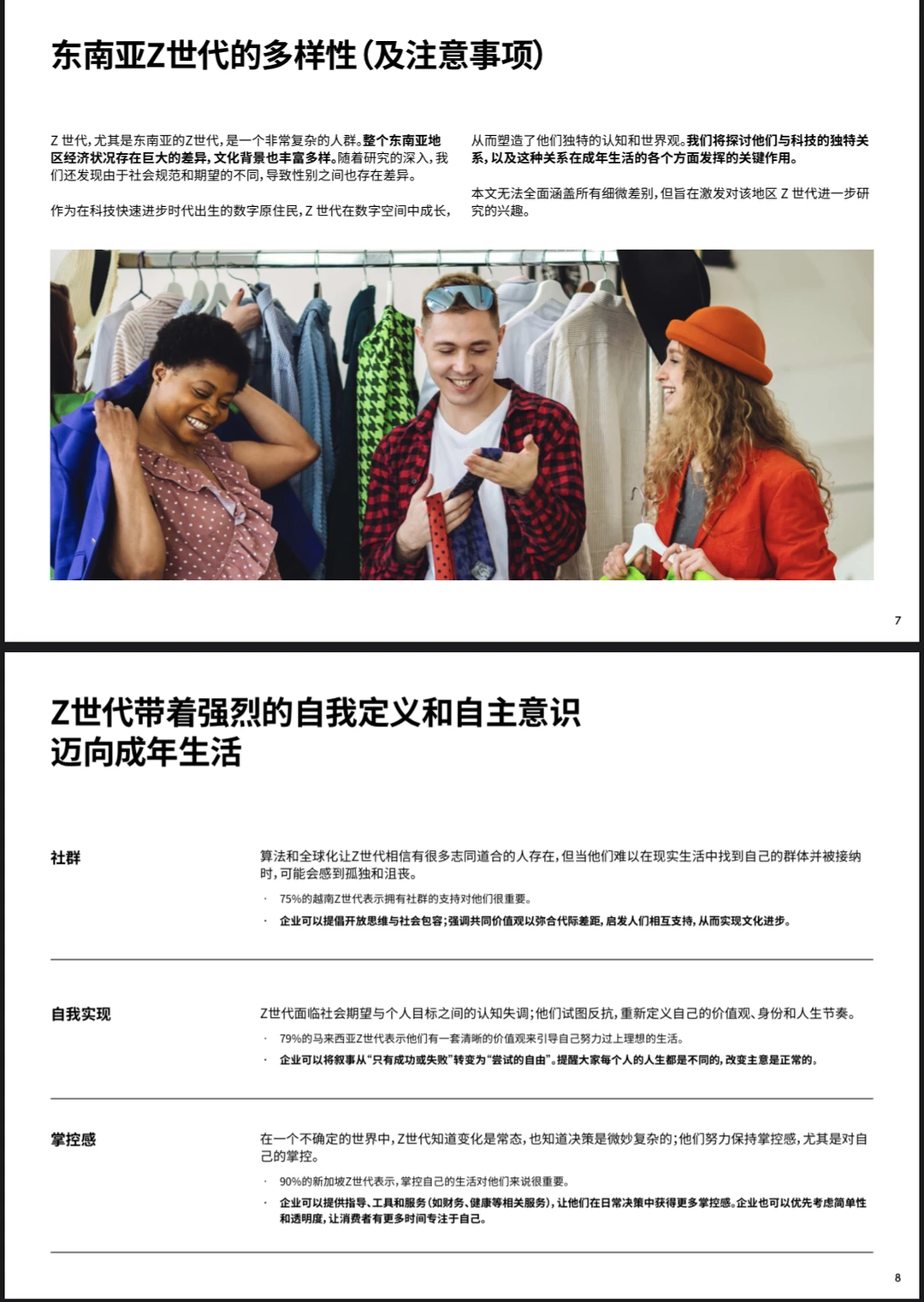2025亚太年轻消费者洞察报告