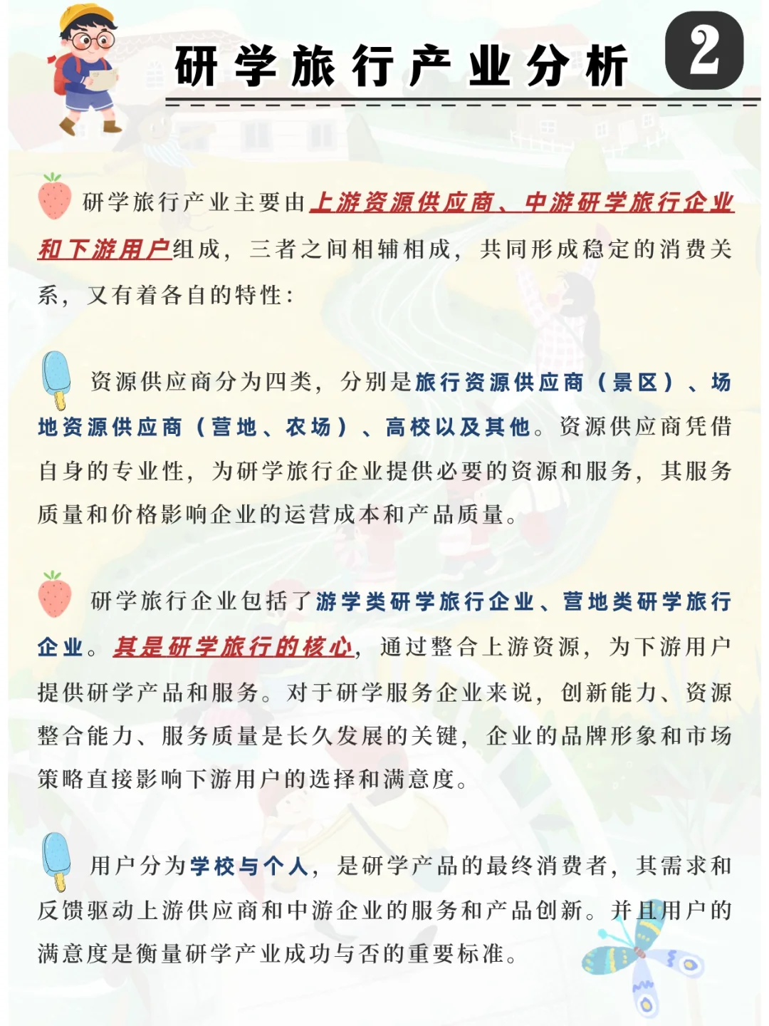 一天吃透一个文旅新业态：研学旅行