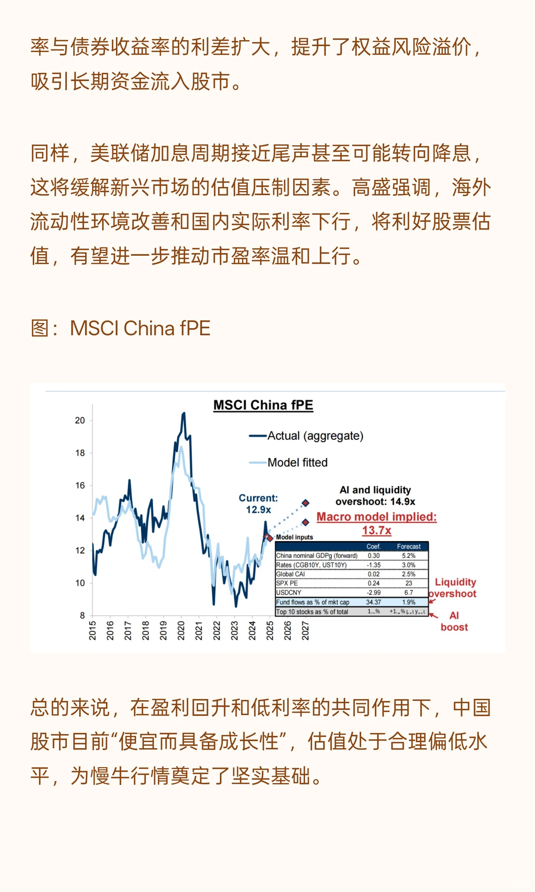 高盛：中国股市未来五年投资规划