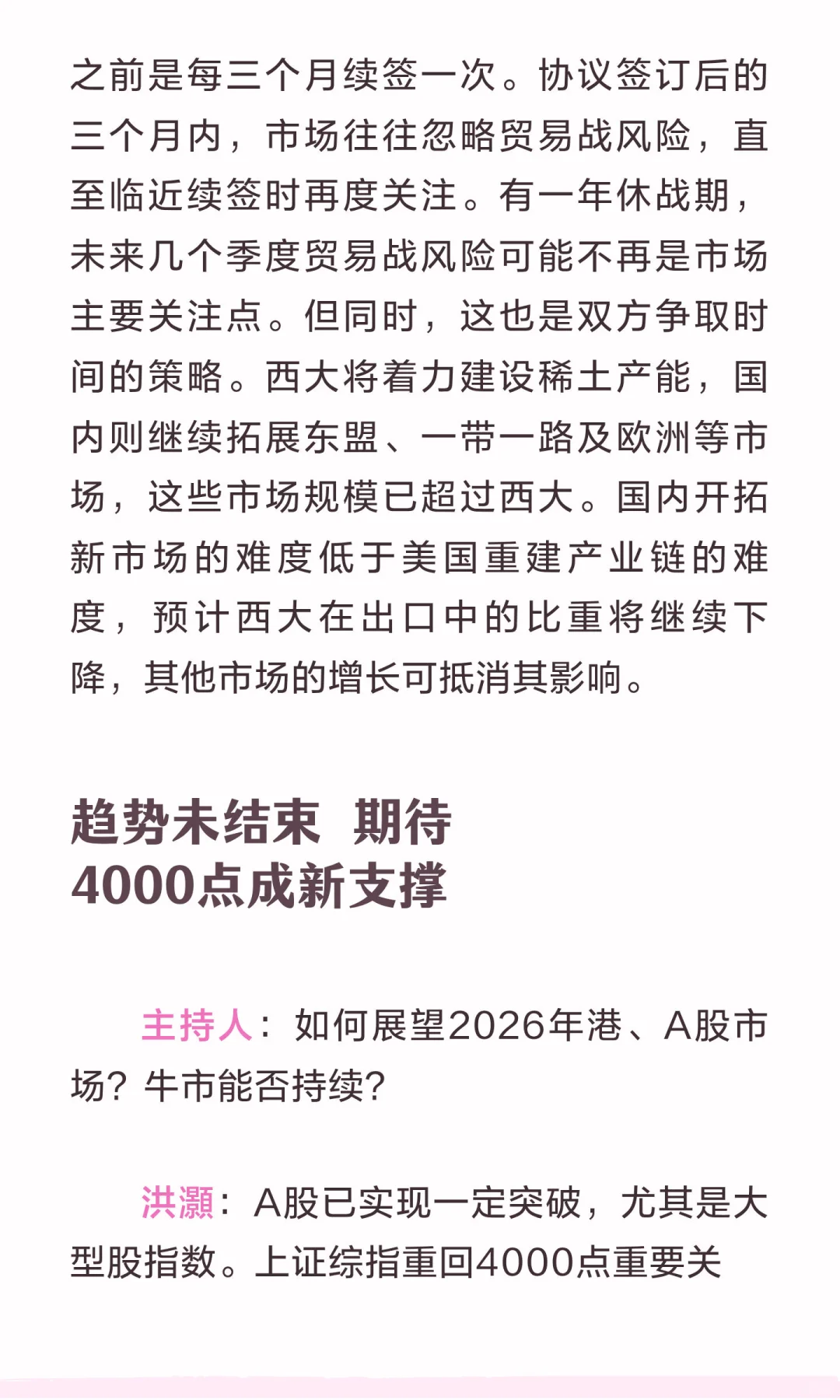 洪灏最新访谈：对2026趋势机会的展望