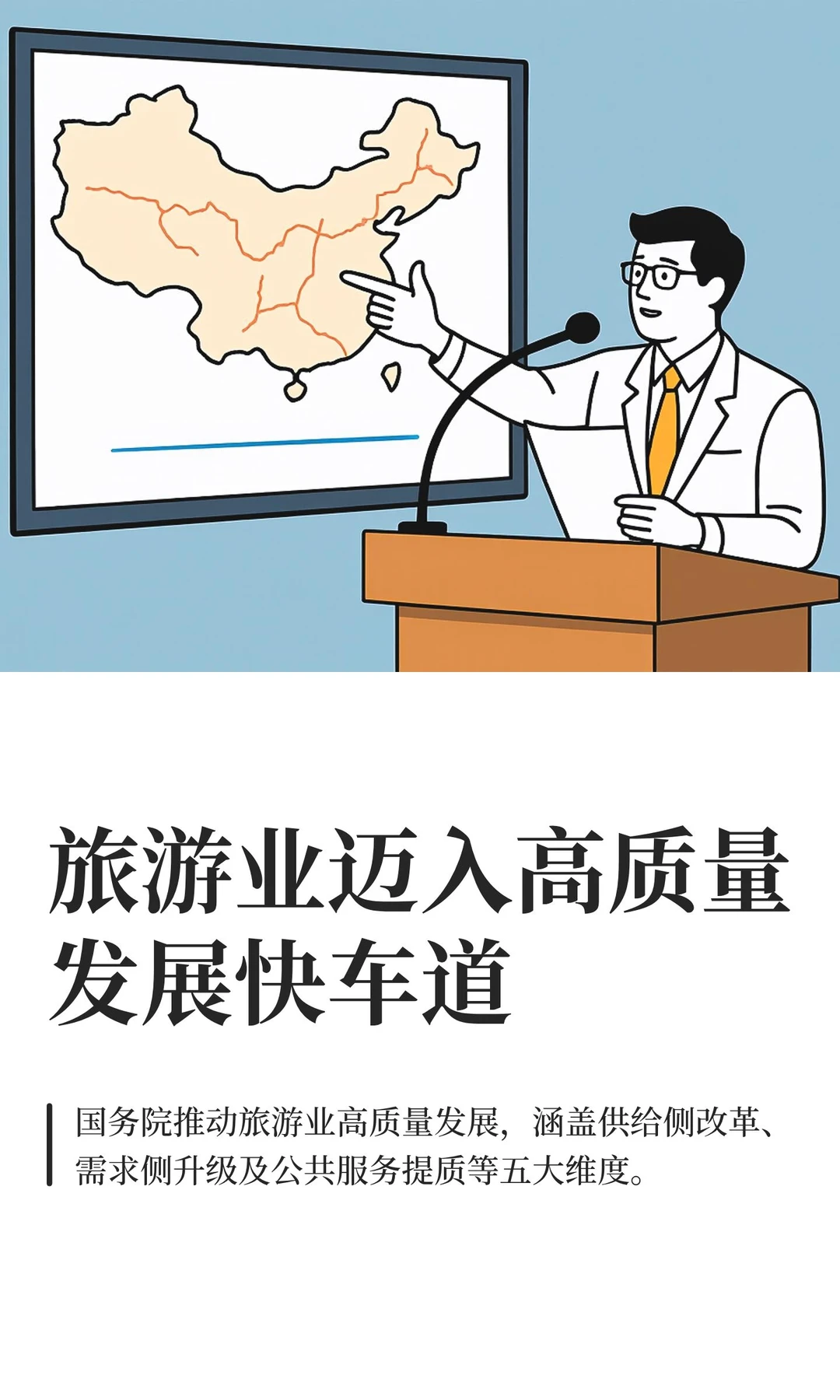 旅游业迈入高质量发展快车道