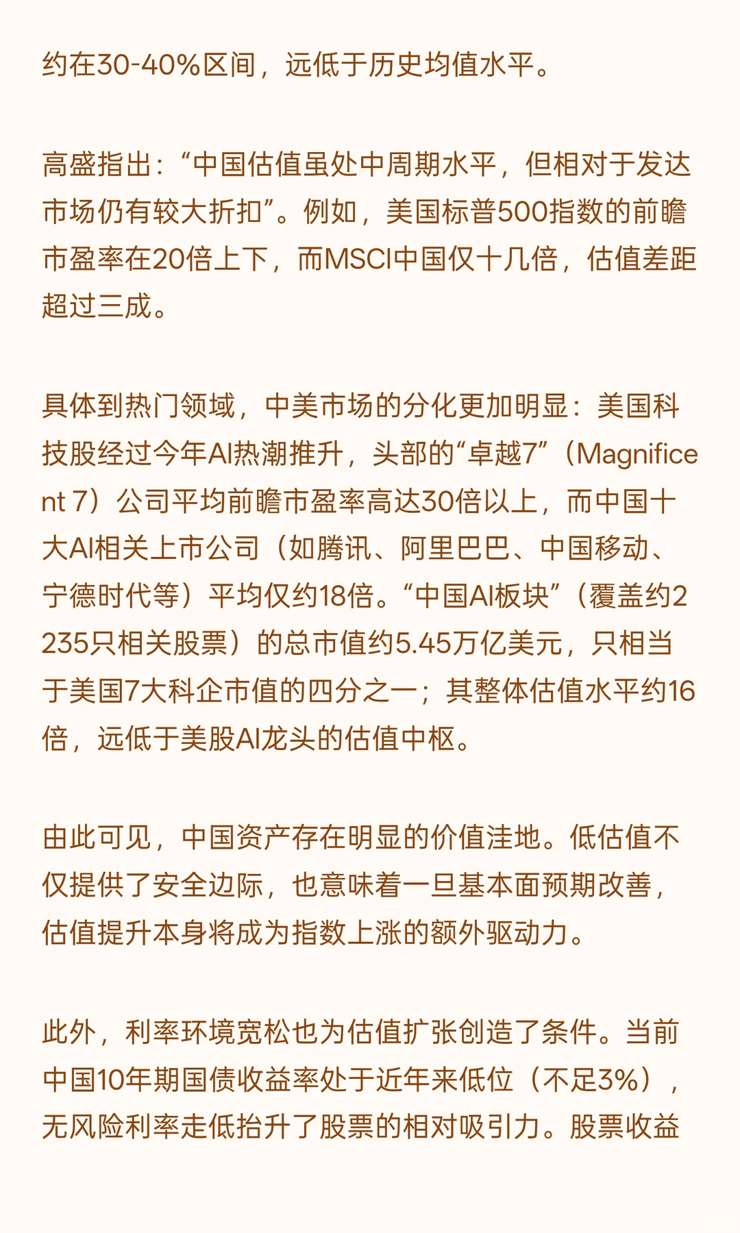 高盛：中国股市未来五年投资规划