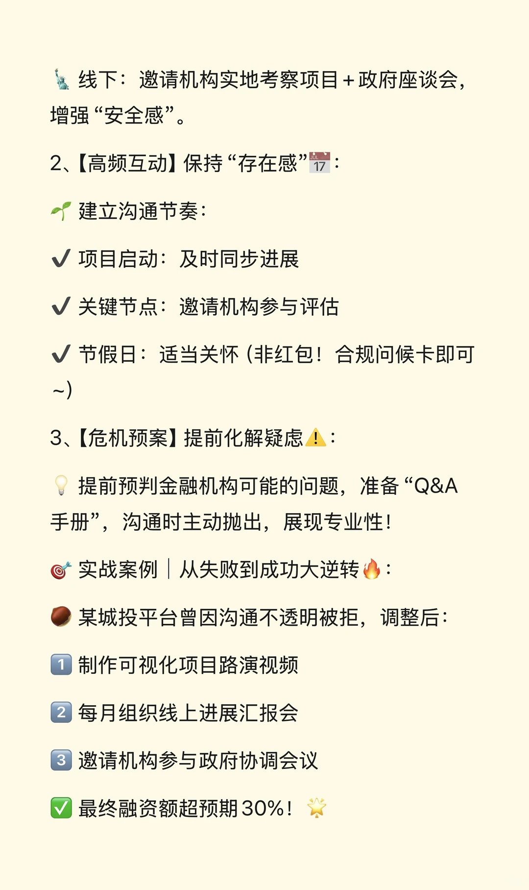 城投融资沟通秘籍：高效与金融机构沟通