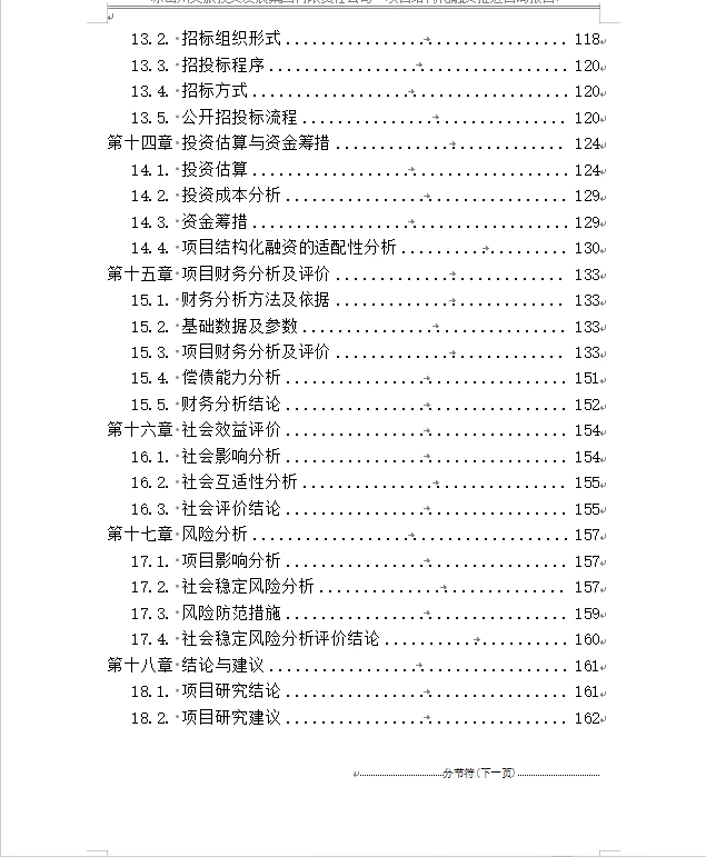 文旅投资集团项目结构化融资推进咨询报告