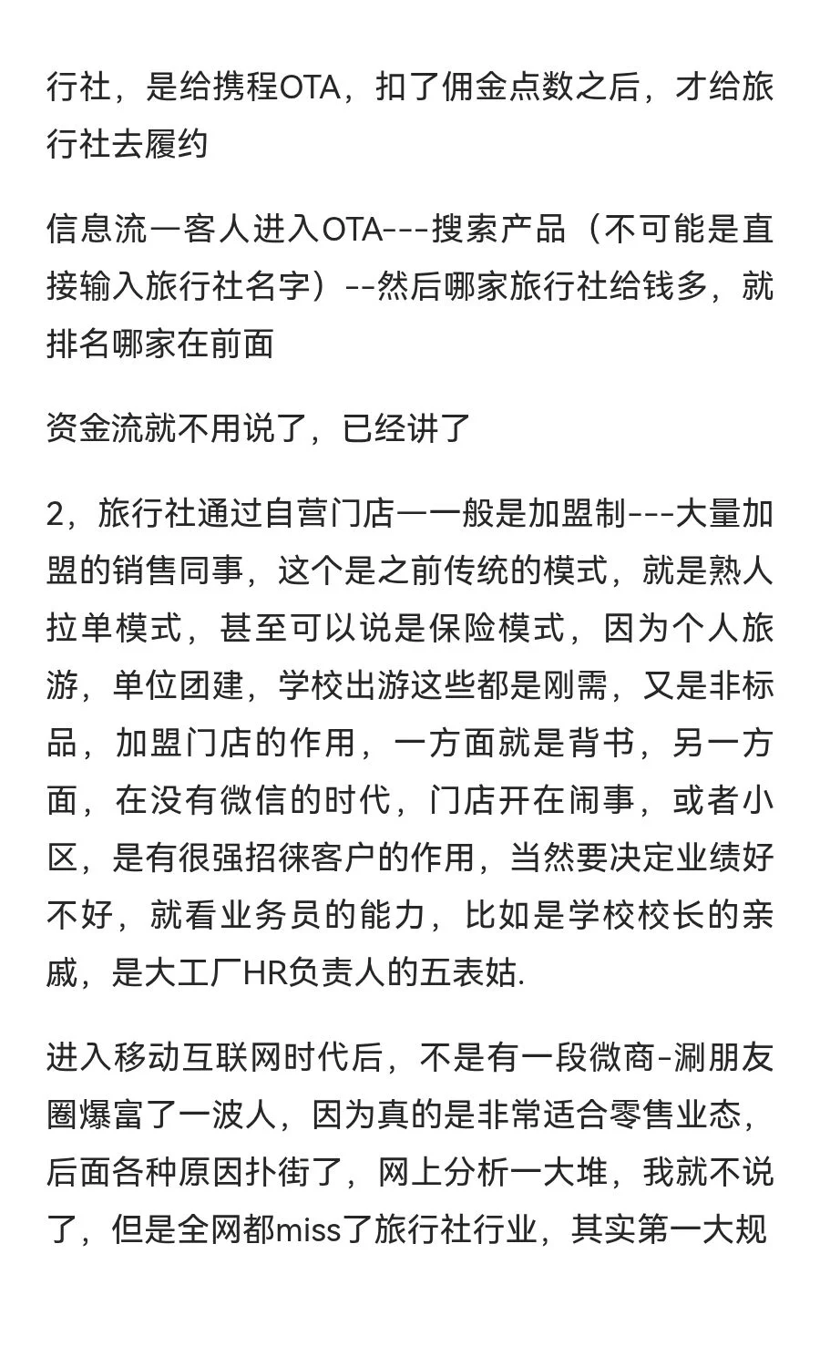 视频号拯救了旅行社行业
