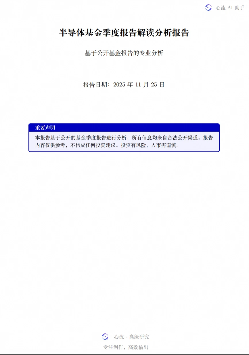 基金季报那么长,我用一分钟就看完了