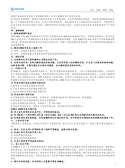 人力资源年度总结模板,升职加薪稳了(下)