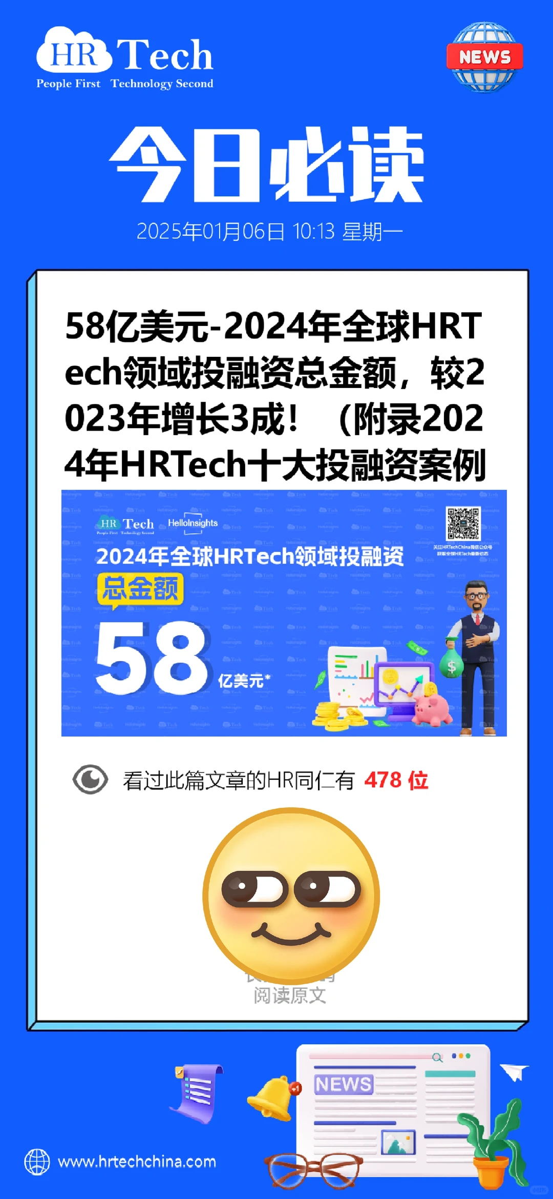 2024年全球HRTech领域投融资小结