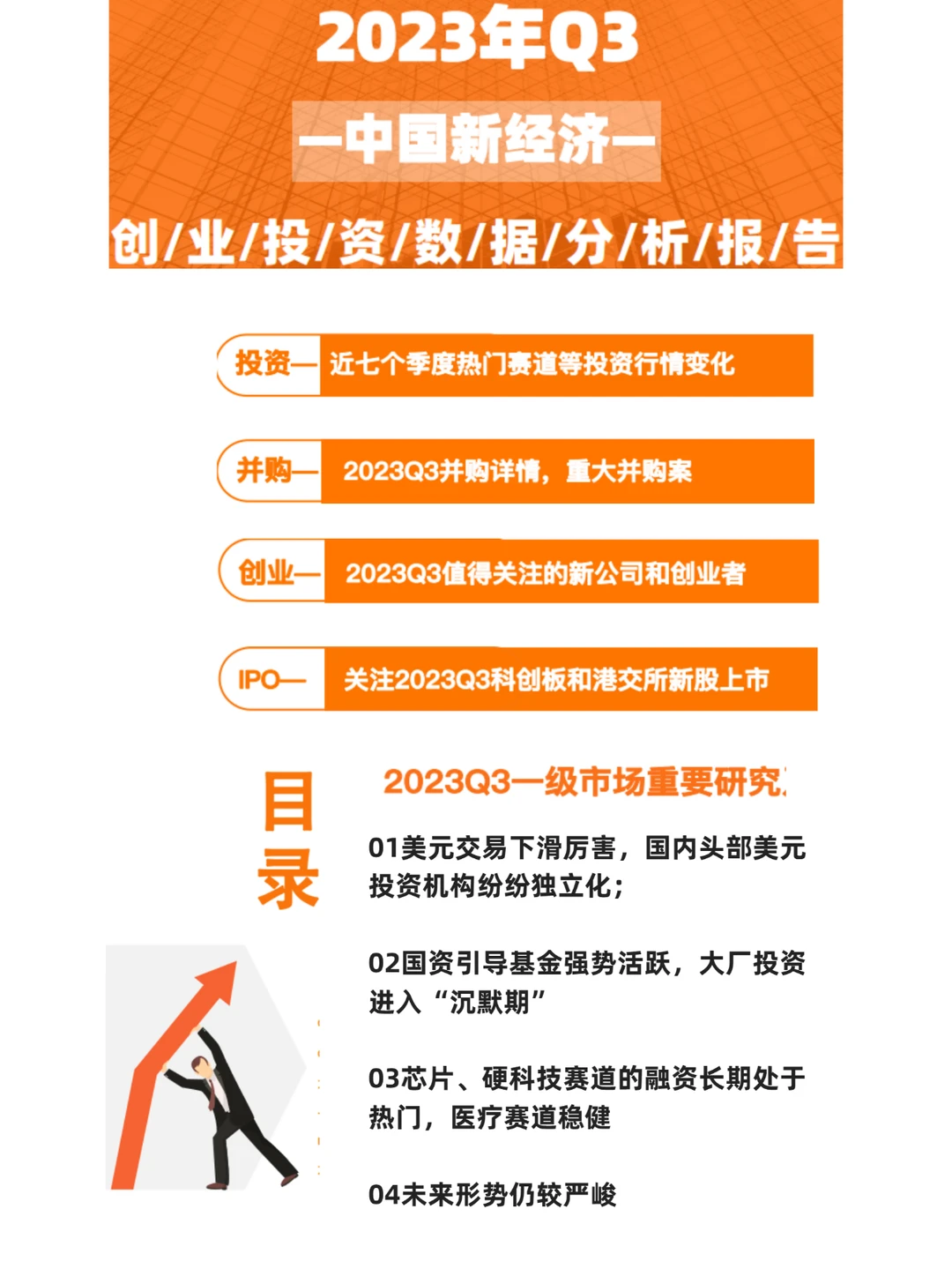 2023Q3投融资总结:创投格局分化