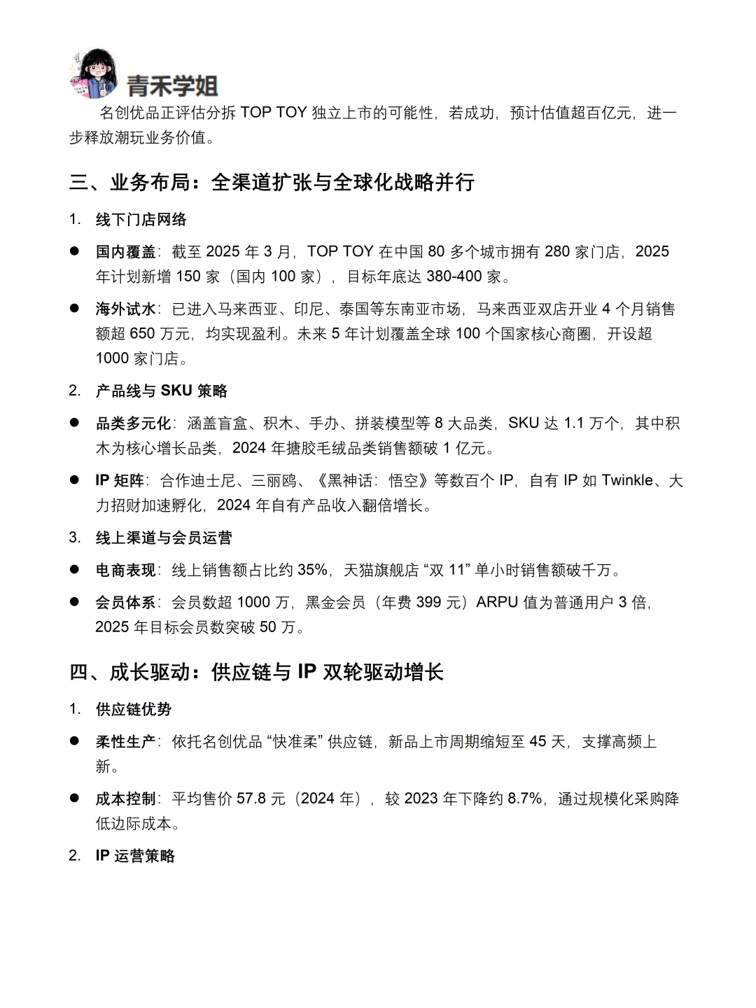 你真的懂TOPTOY吗｜TOPTOY品牌调研报告！！