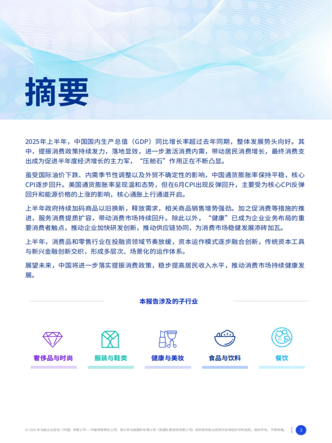2025消费品零售业回升趋势与未来展望