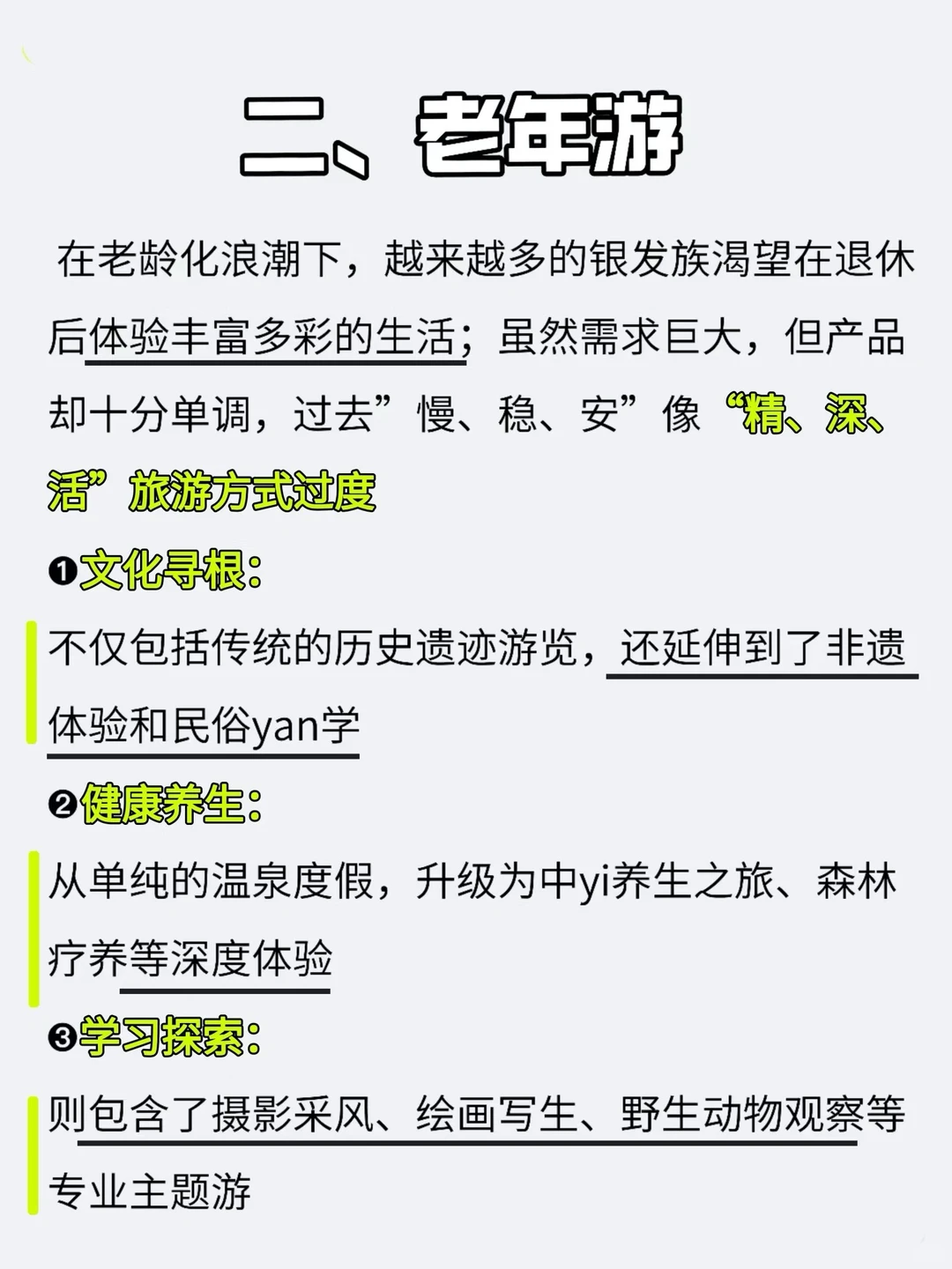 快来抢占先机❗2025旅游行业的7大风口