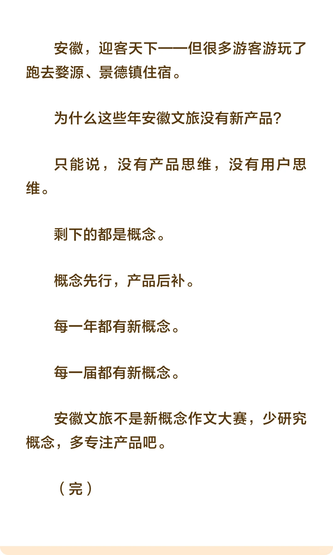 没有产品的安徽文旅