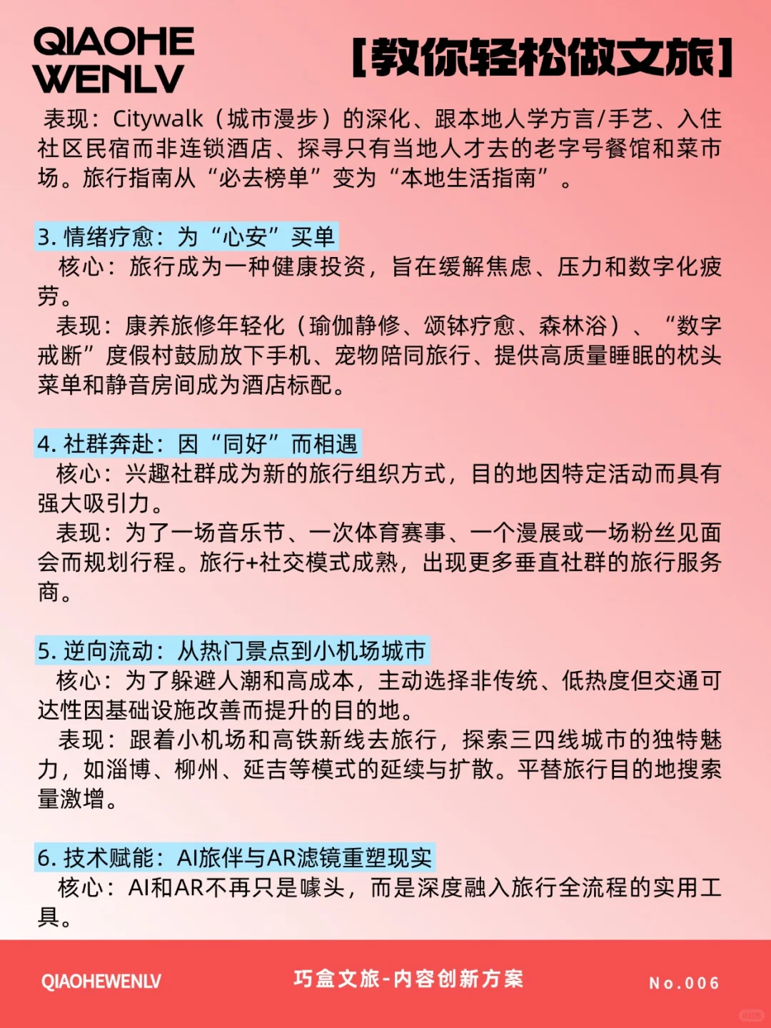 2025文旅十大趋势,什么让年轻人出发?