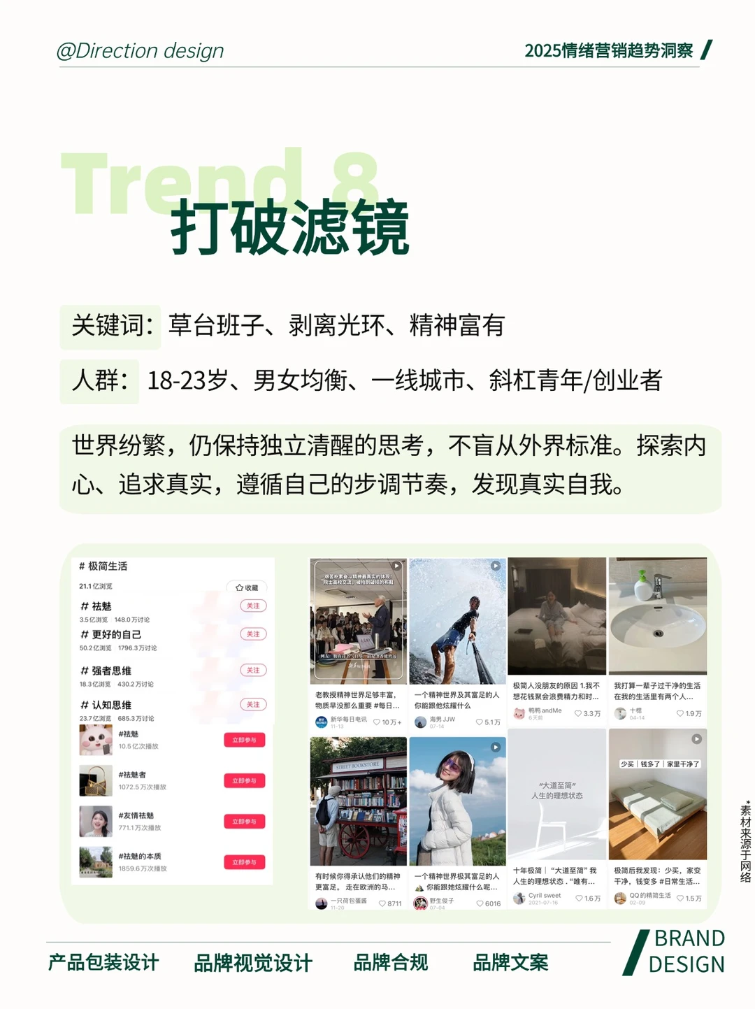 2025情绪营销8大趋势洞察报告来了!