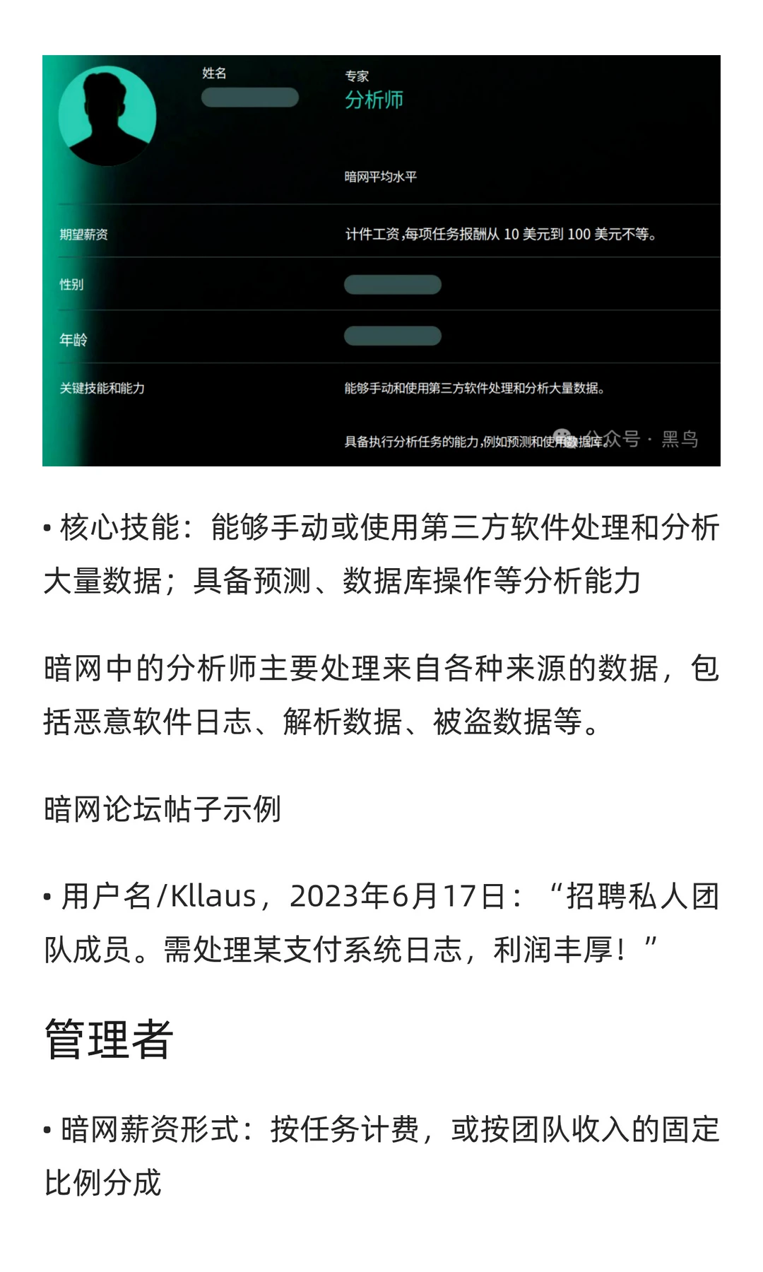暗网就业市场内幕