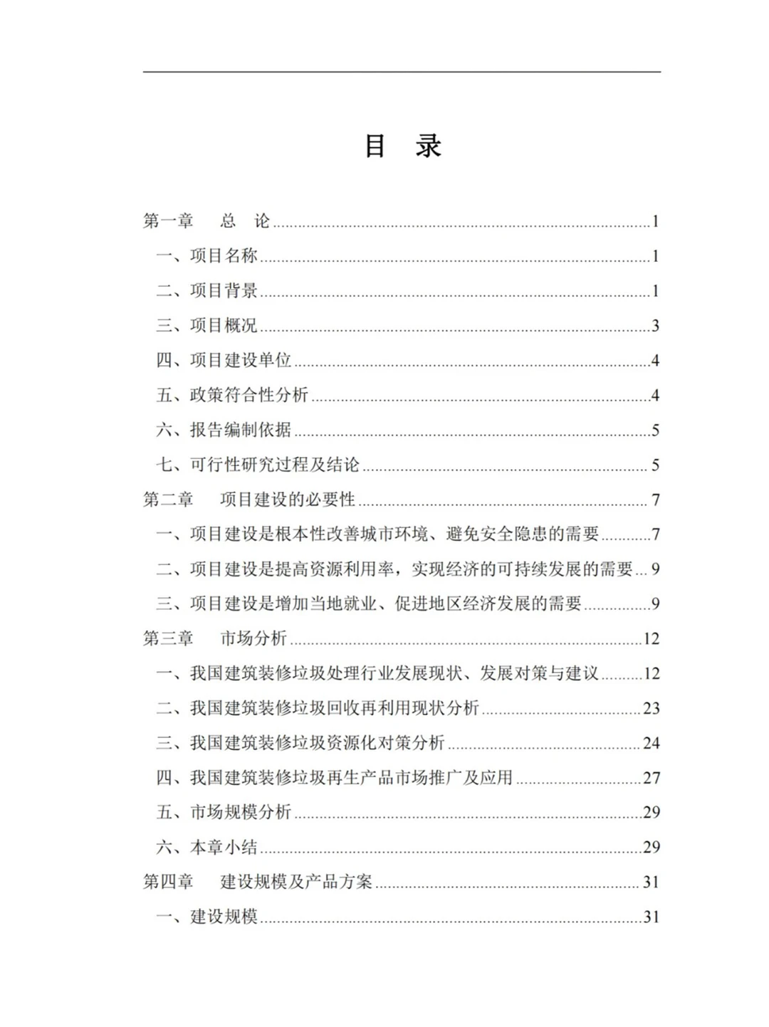 一文摸清！可行性研究报告这样写！?