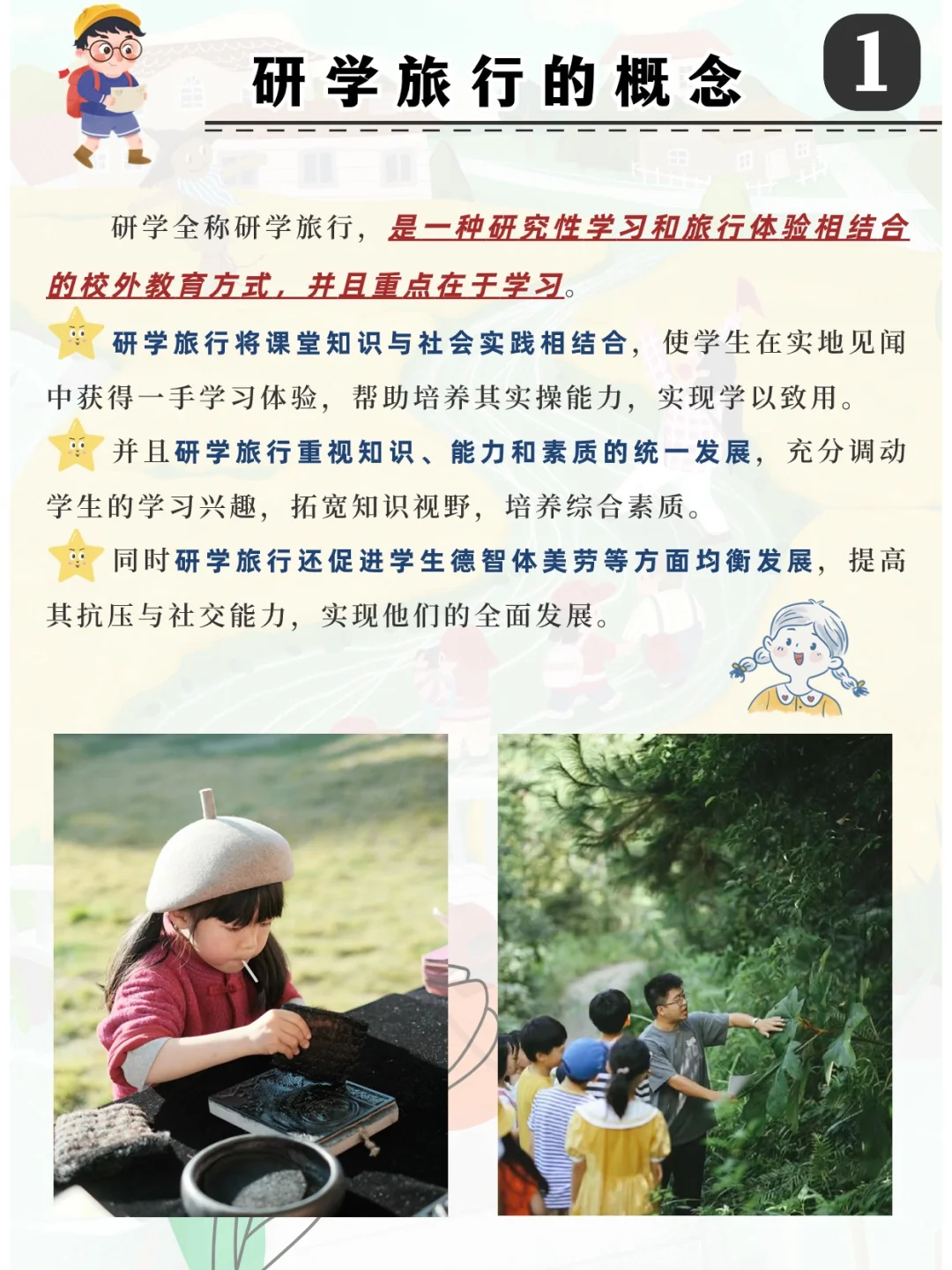 一天吃透一个文旅新业态：研学旅行