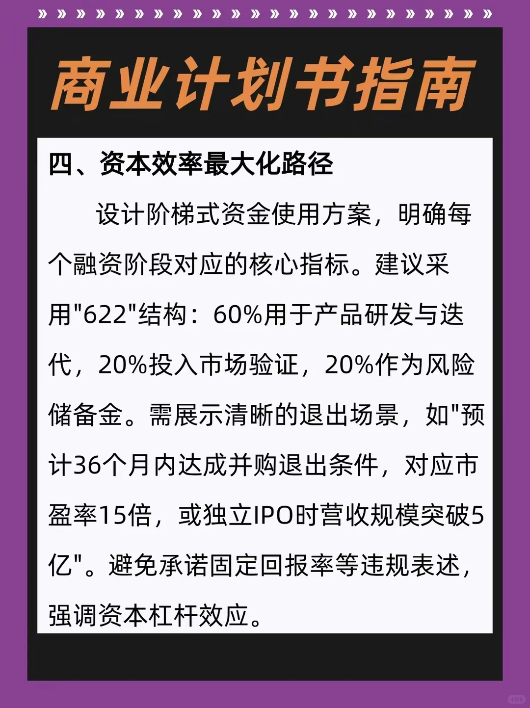 融资创业者必看3分钟学会投资人商业计划书