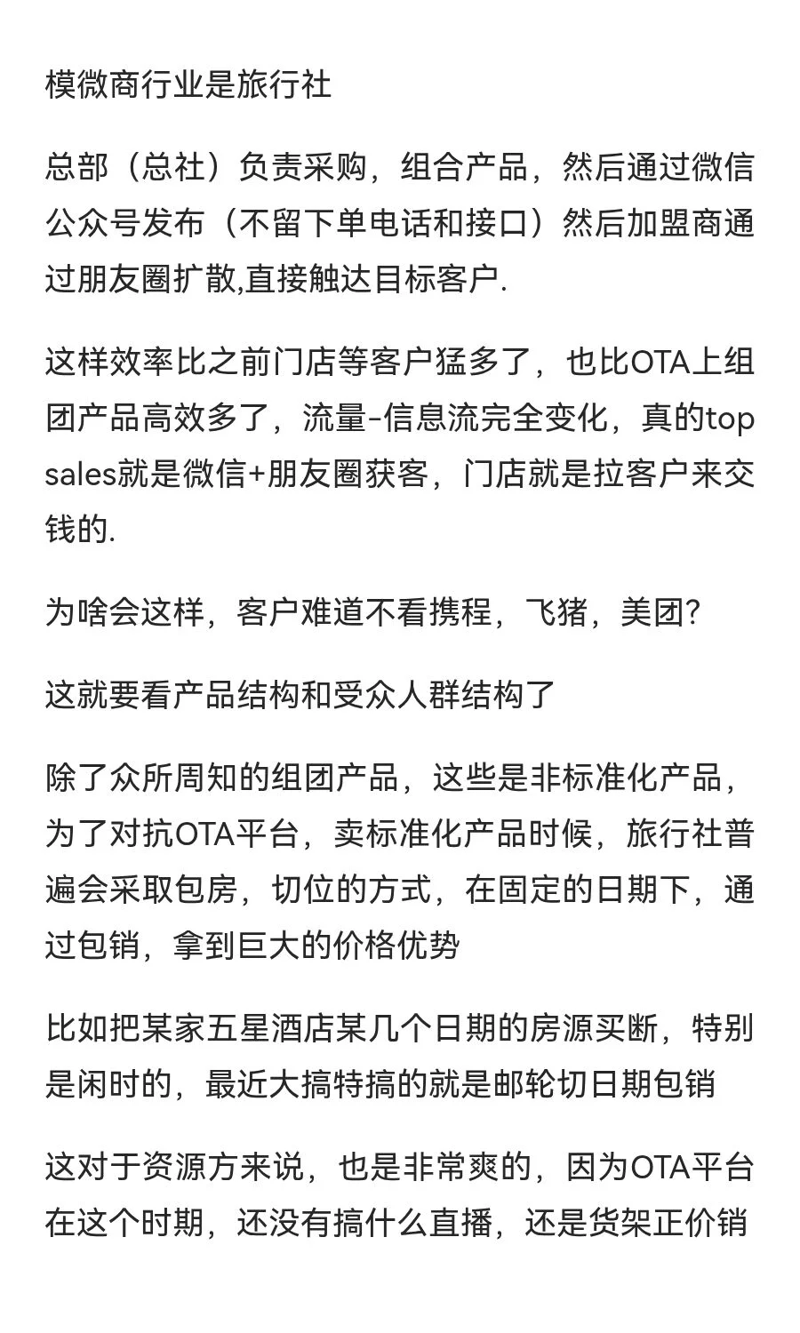 视频号拯救了旅行社行业