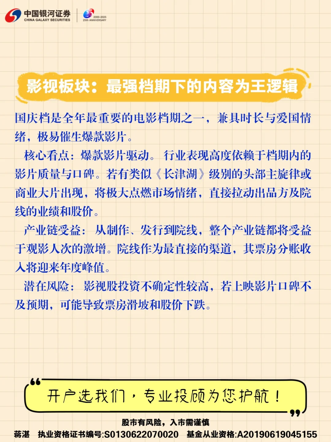2025年国庆中秋A股旅游、影视行业展望