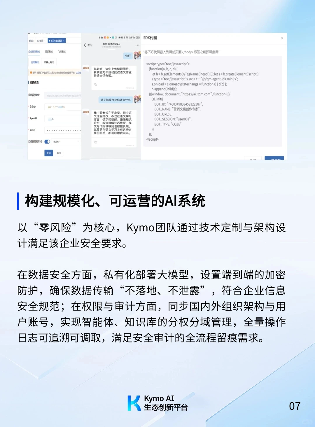 国际电机企业在半年内跑通8大AI场景落地