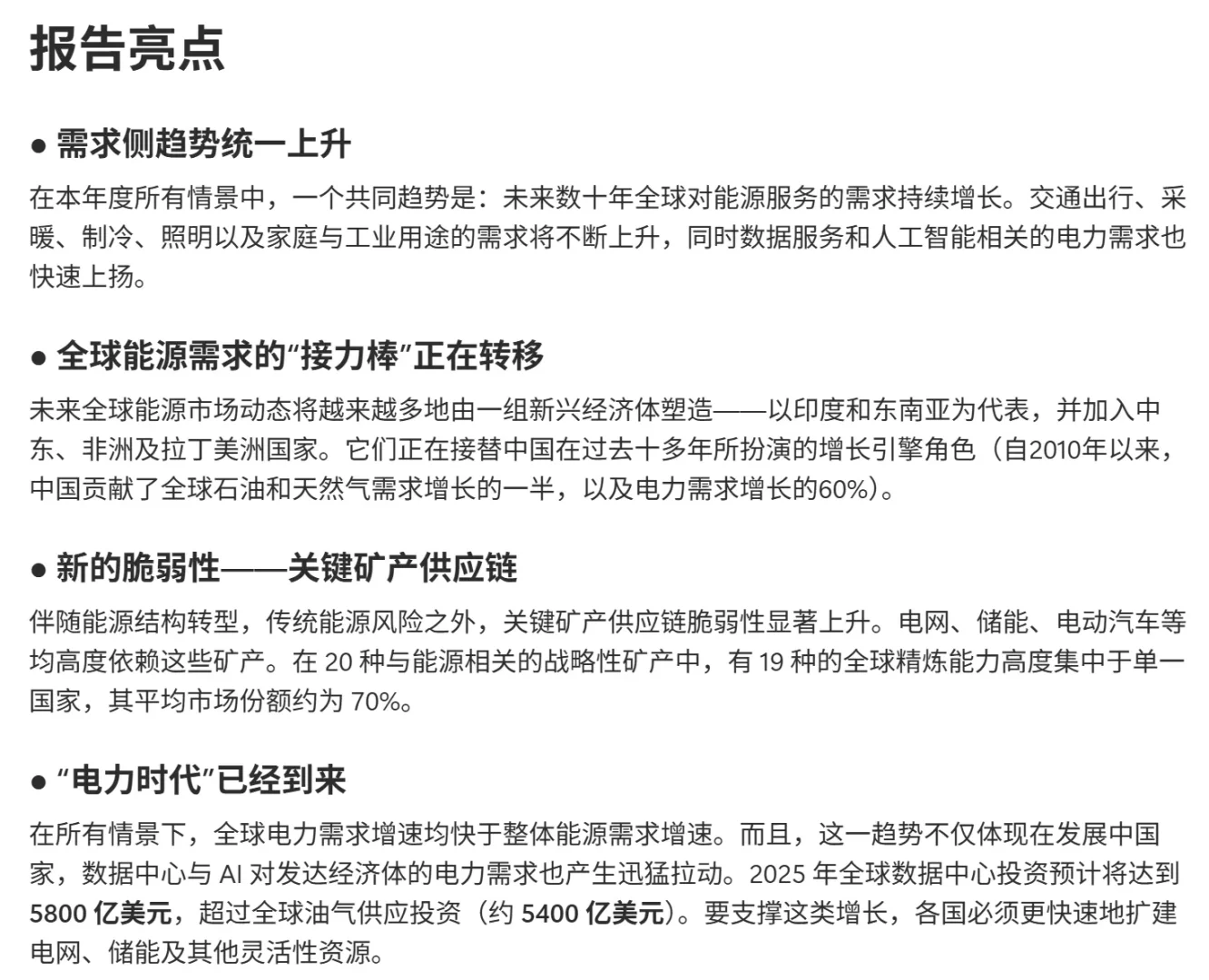 IEA《世界能源展望2025》