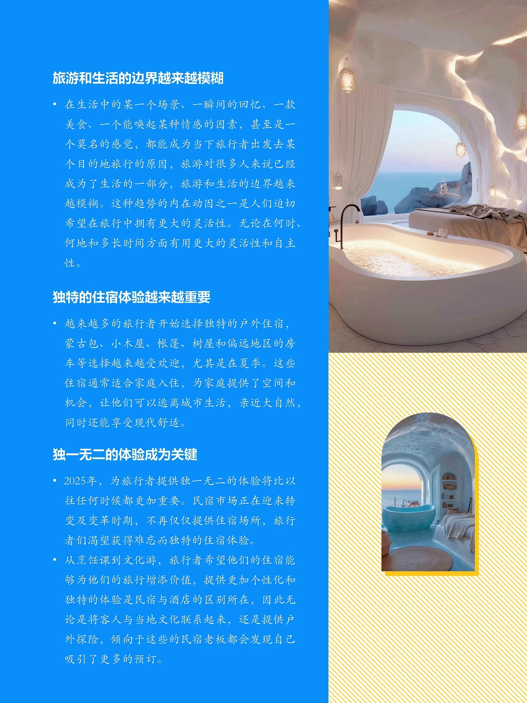 民宿老板速看!2025行业趋势最终章总结