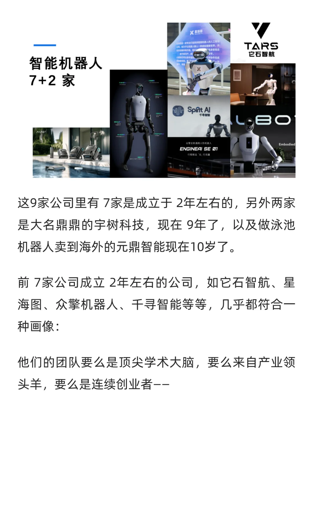 详解2025国内AI融资TOP公司：具身智能赢麻