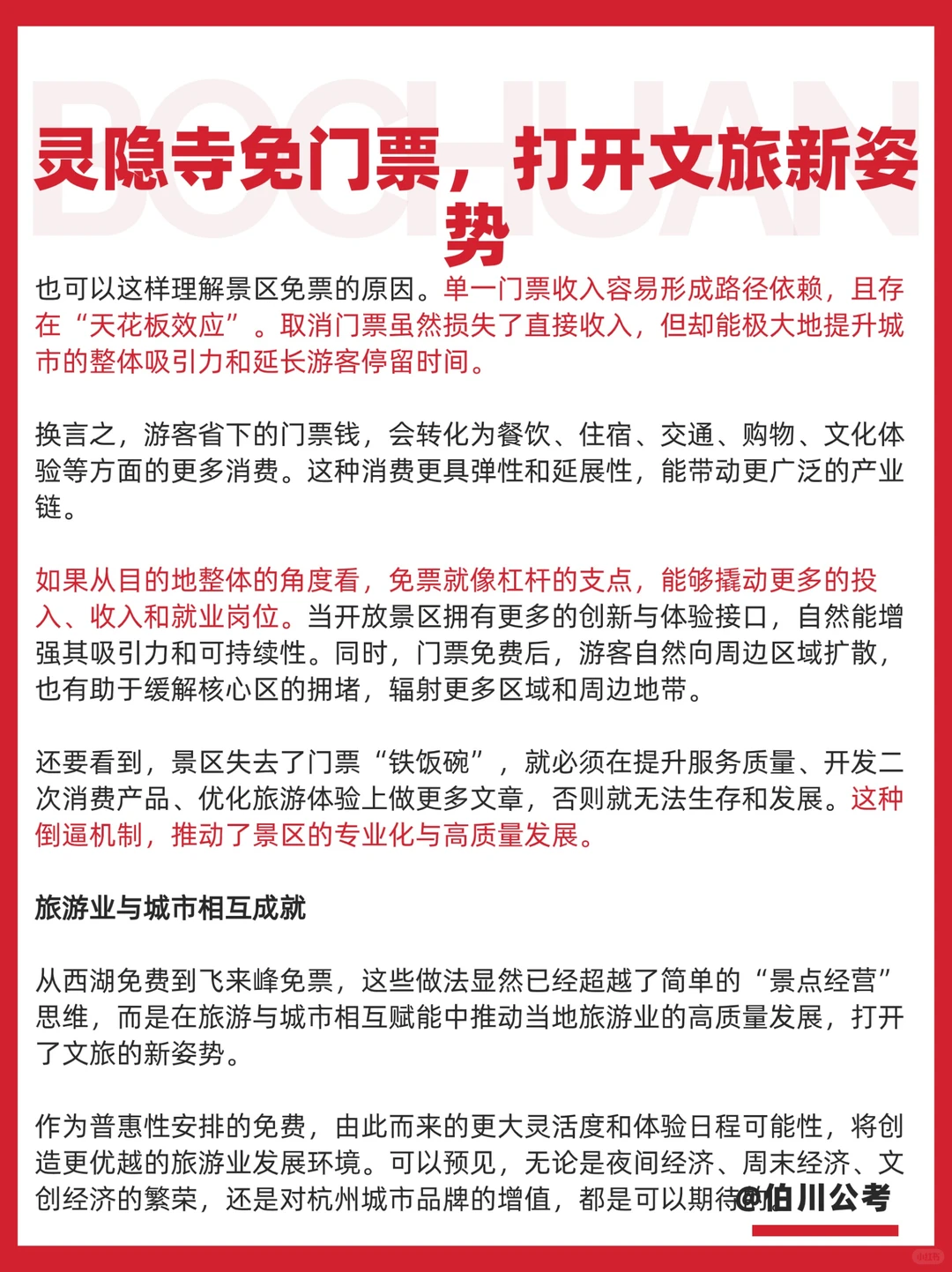 热点?灵隐寺免门票，打开文旅新姿势