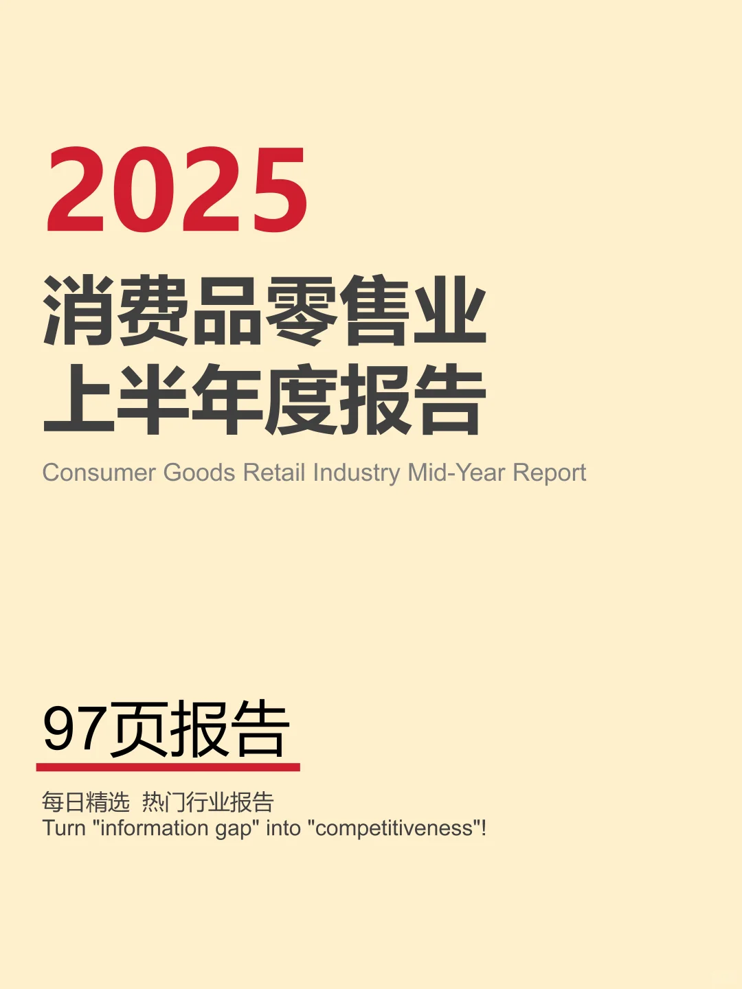2025消费品零售业回升趋势与未来展望