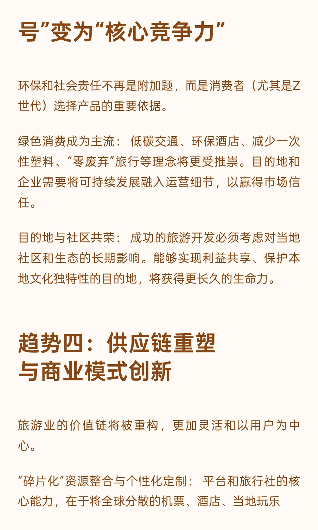 旅游行业未来发展的核心趋势：从“观光”到