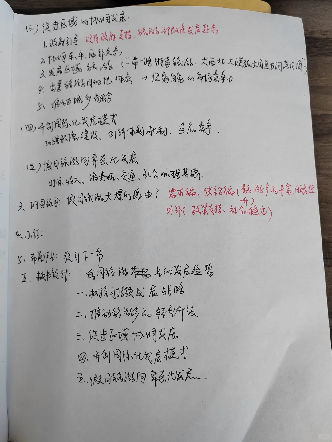 旅游概论，中职教资面试