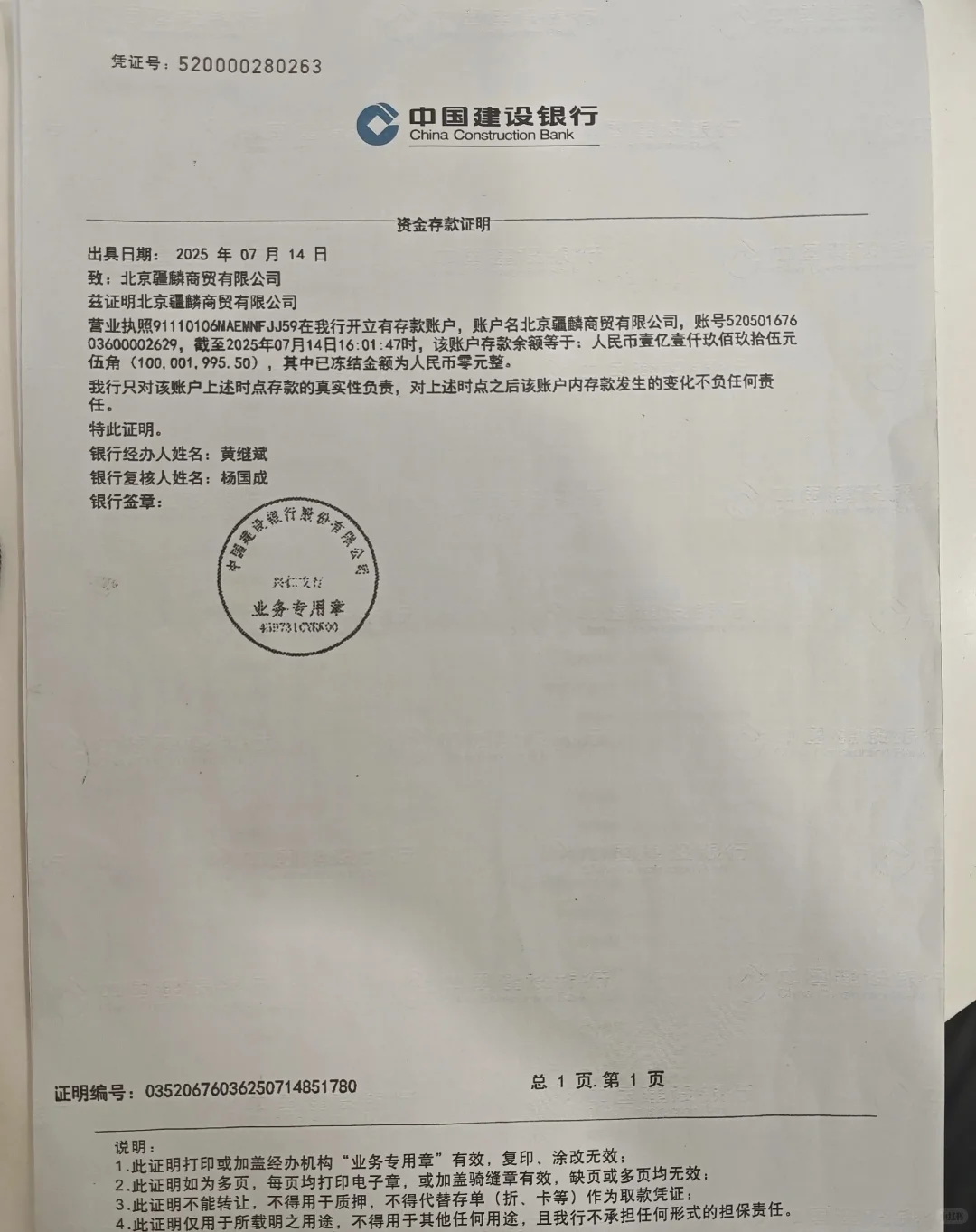 资金证明