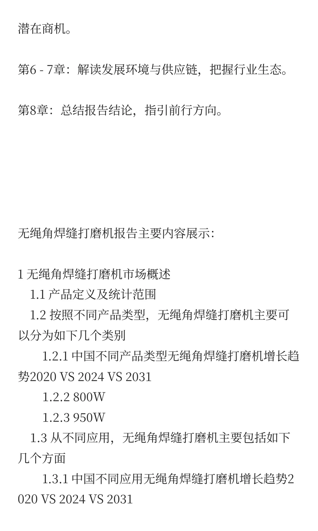 中国无绳角焊缝打磨机市场规模预测2025