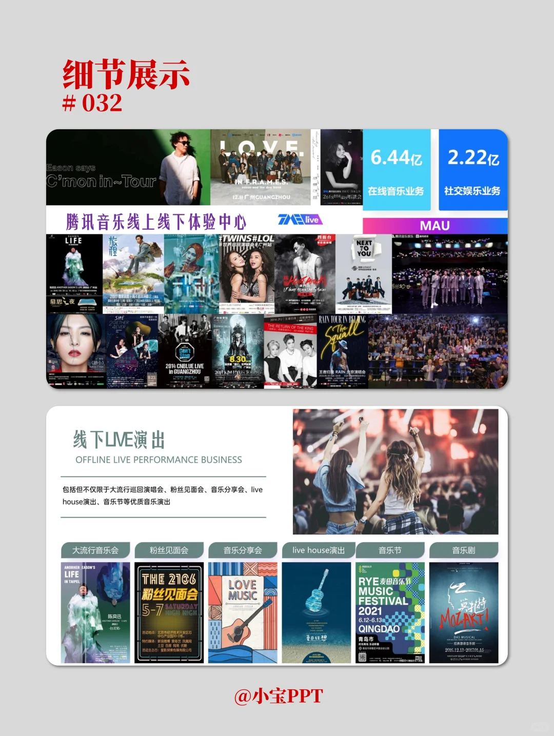 文旅综合体业态规划方案PPT #032