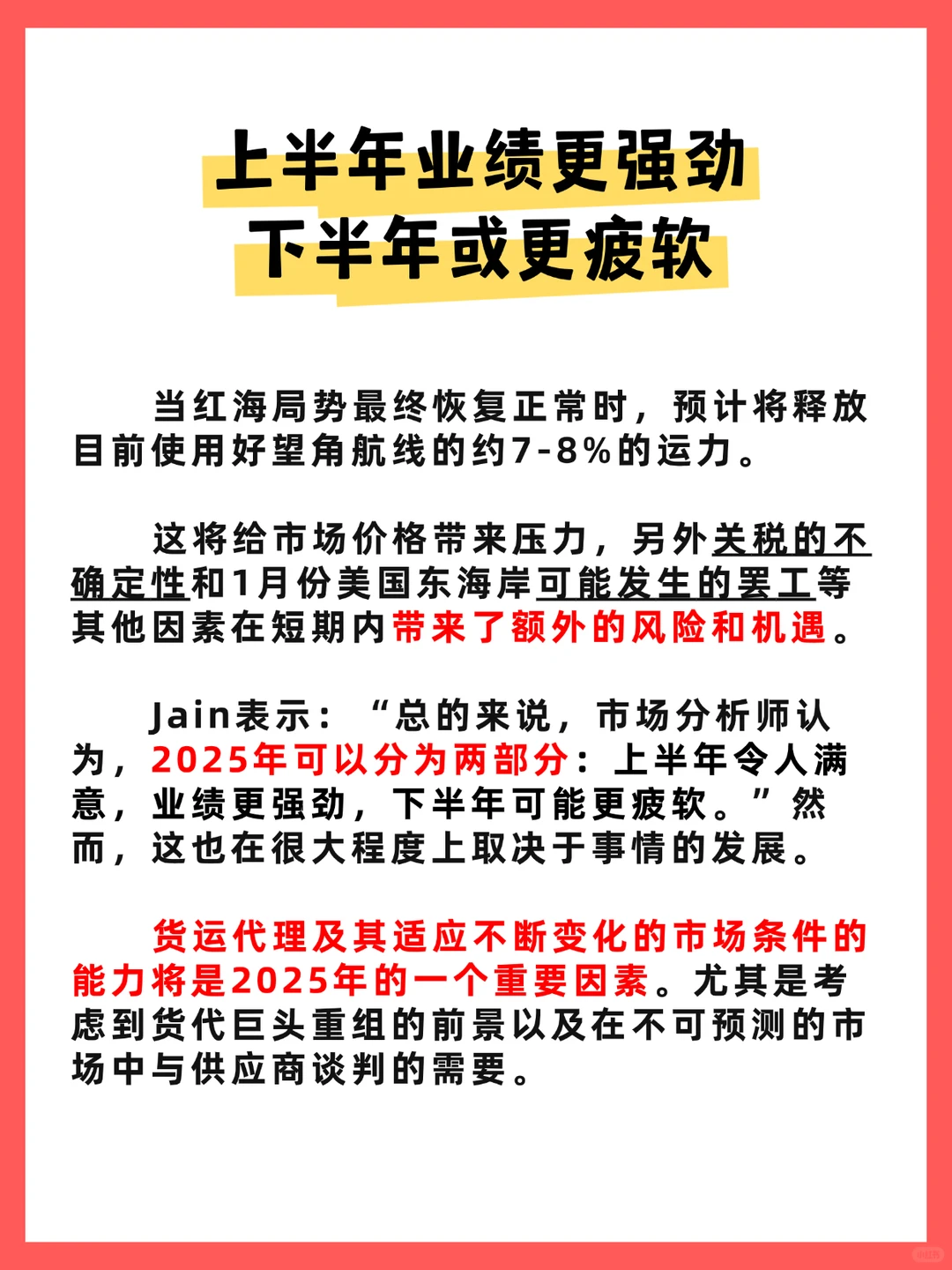 2025年货代市场展望：机会与挑战并存