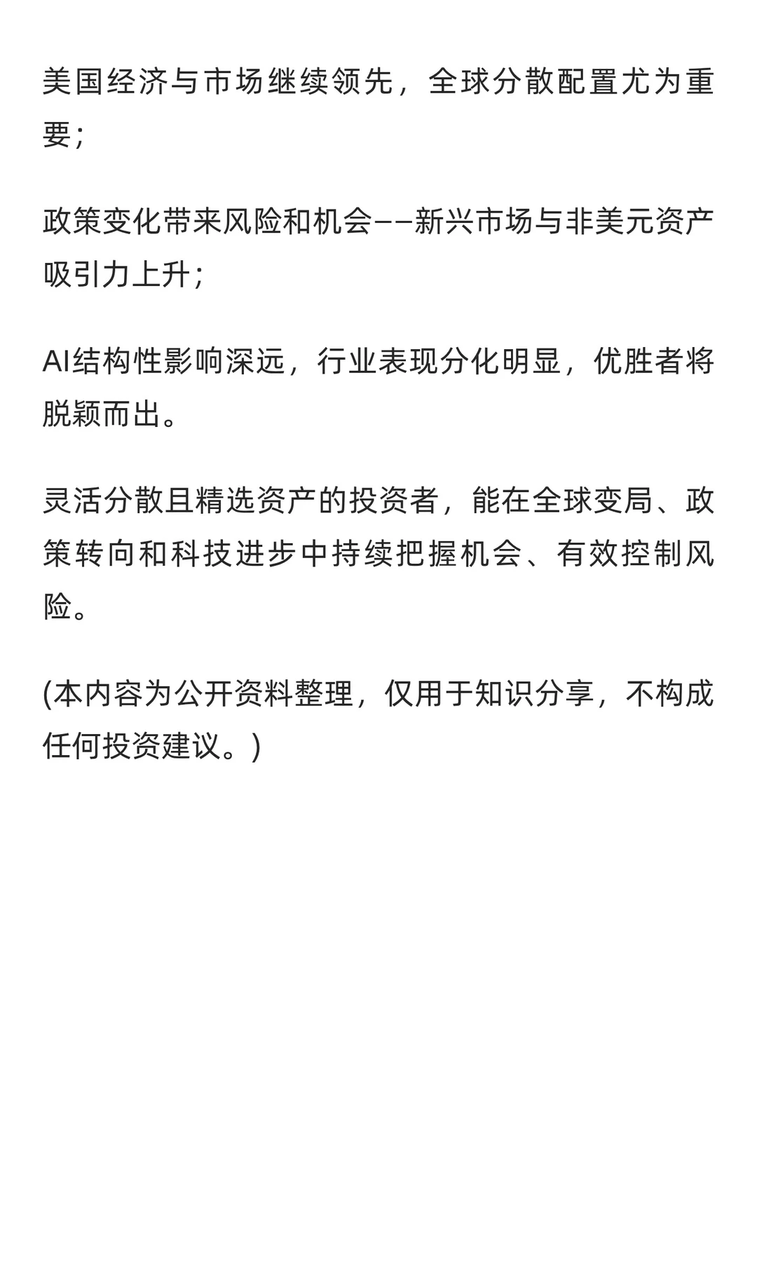 BNY〈2026六大投资关键问题〉展望报告 - 小