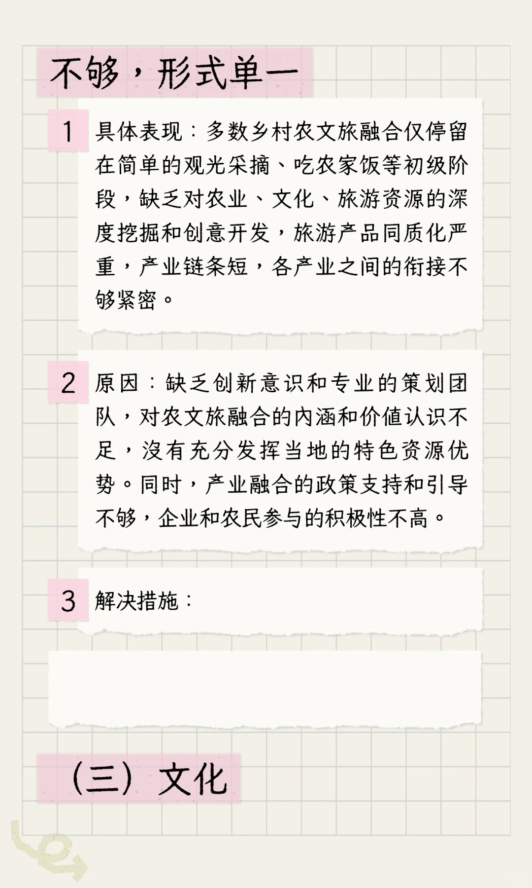 广东在推进农文旅融合发展中问题