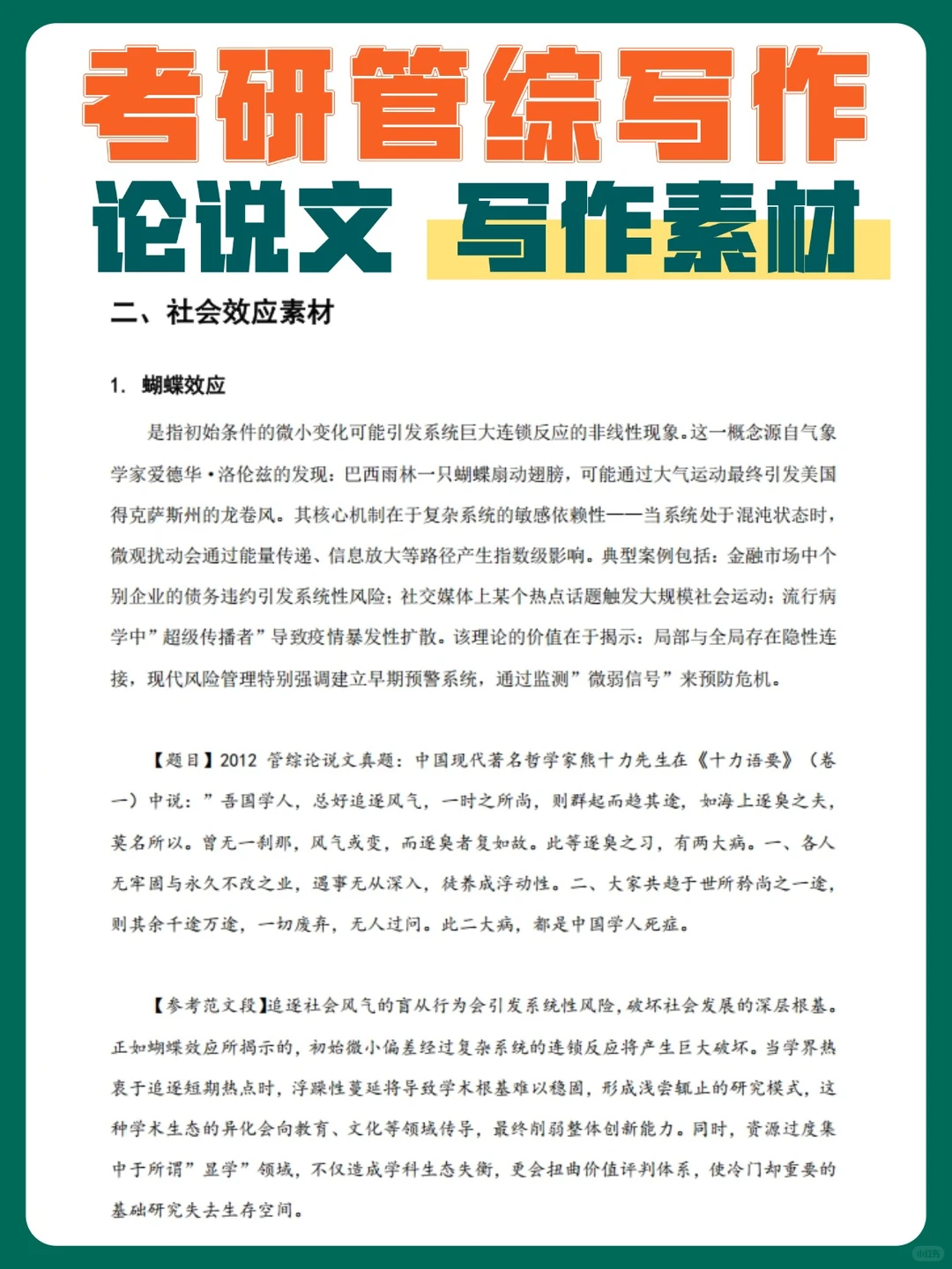 管综写作急救包?5大主题素材＋案例