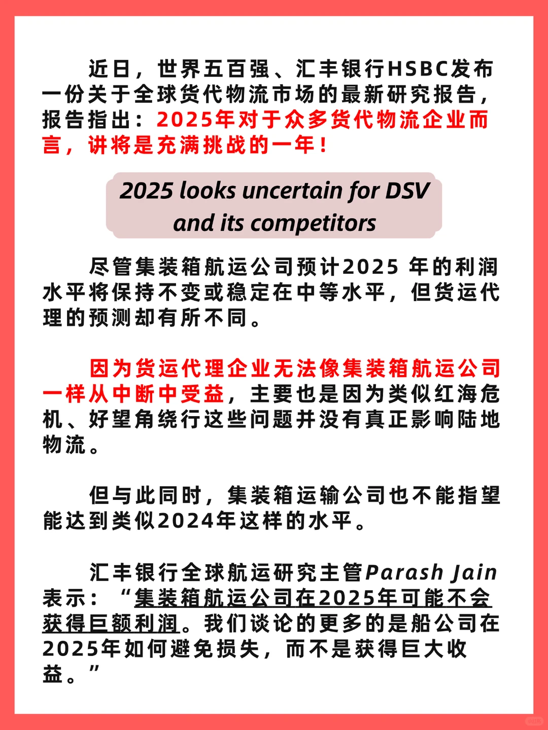 2025年货代市场展望：机会与挑战并存