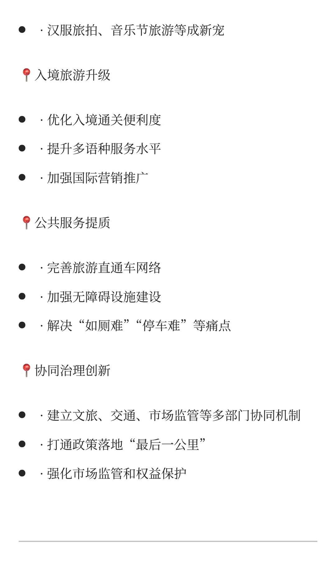 旅游业迈入高质量发展快车道